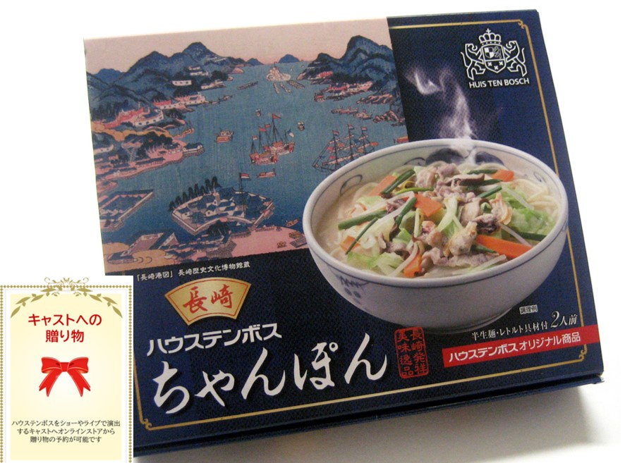 ハウステンボスオリジナルちゃんぽん 具付2人前食/ご自宅配送不可 商品画像