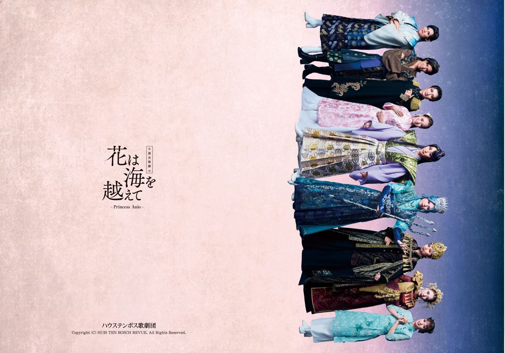 ハウステンボス歌劇団 A4クリアファイル＆チケットホルダーセットB(花