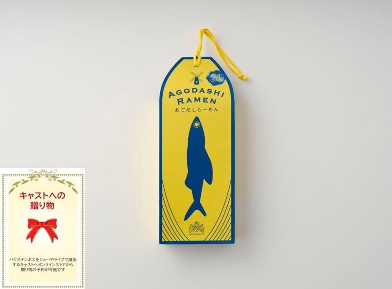 オリジナルあごだしらーめん3食/ご自宅配送不可