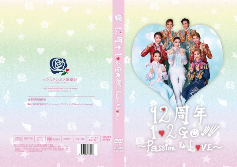 ハウステンボス歌劇団 12周年記念公演DVD 「1・2Go! Passion＆Love