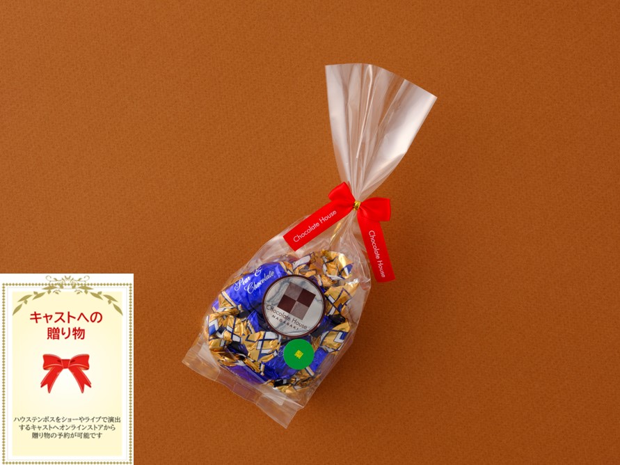 ナシのチョコレート袋入り/ご自宅配送不可