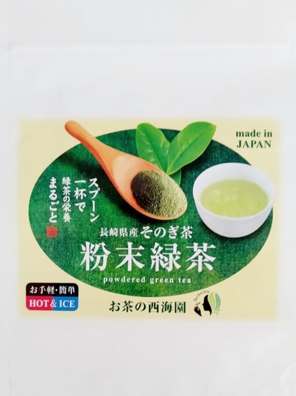 【西海園】そのぎ茶【粉末緑茶80ｇ】