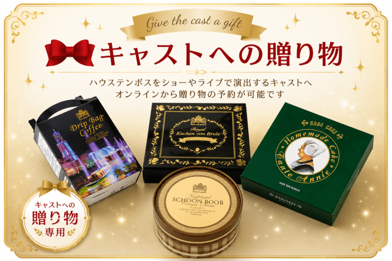 ハウステンボスケーキ＆珈琲セット/ご自宅配送不可