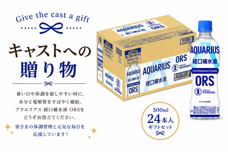 【キャスト贈り物専用】アクエリリアス経口補水液ORS 500ml 24本入/ご自宅配送不可