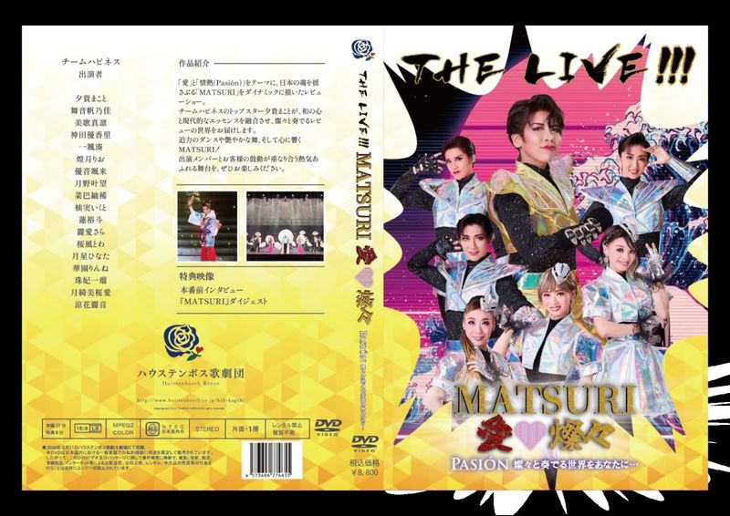 ハウステンボス歌劇団 DVD 「THE LIVE！！！ MATSURI 愛♡燦々」 ～Pasion 燦々と奏でる世界をあなたに･･･～