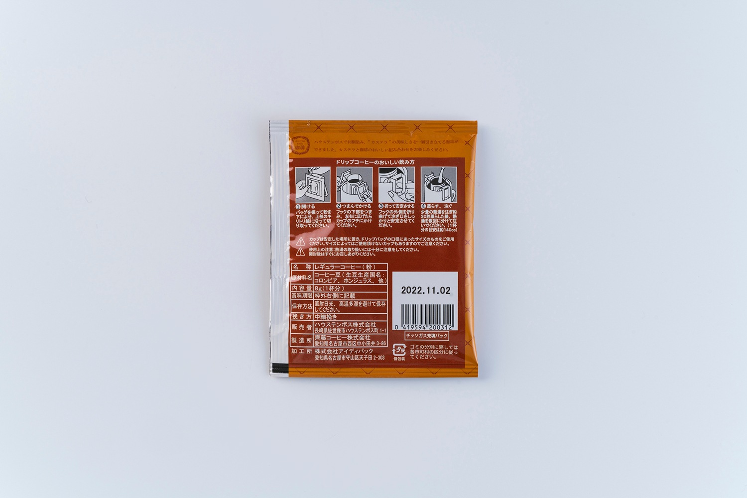 UCC×ハウステンボス カステラのための珈琲(3袋入) 商品画像