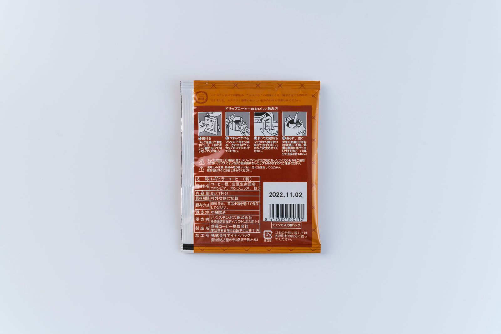 UCC×ハウステンボス カステラのための珈琲5袋セット/ご自宅配送不可 商品画像
