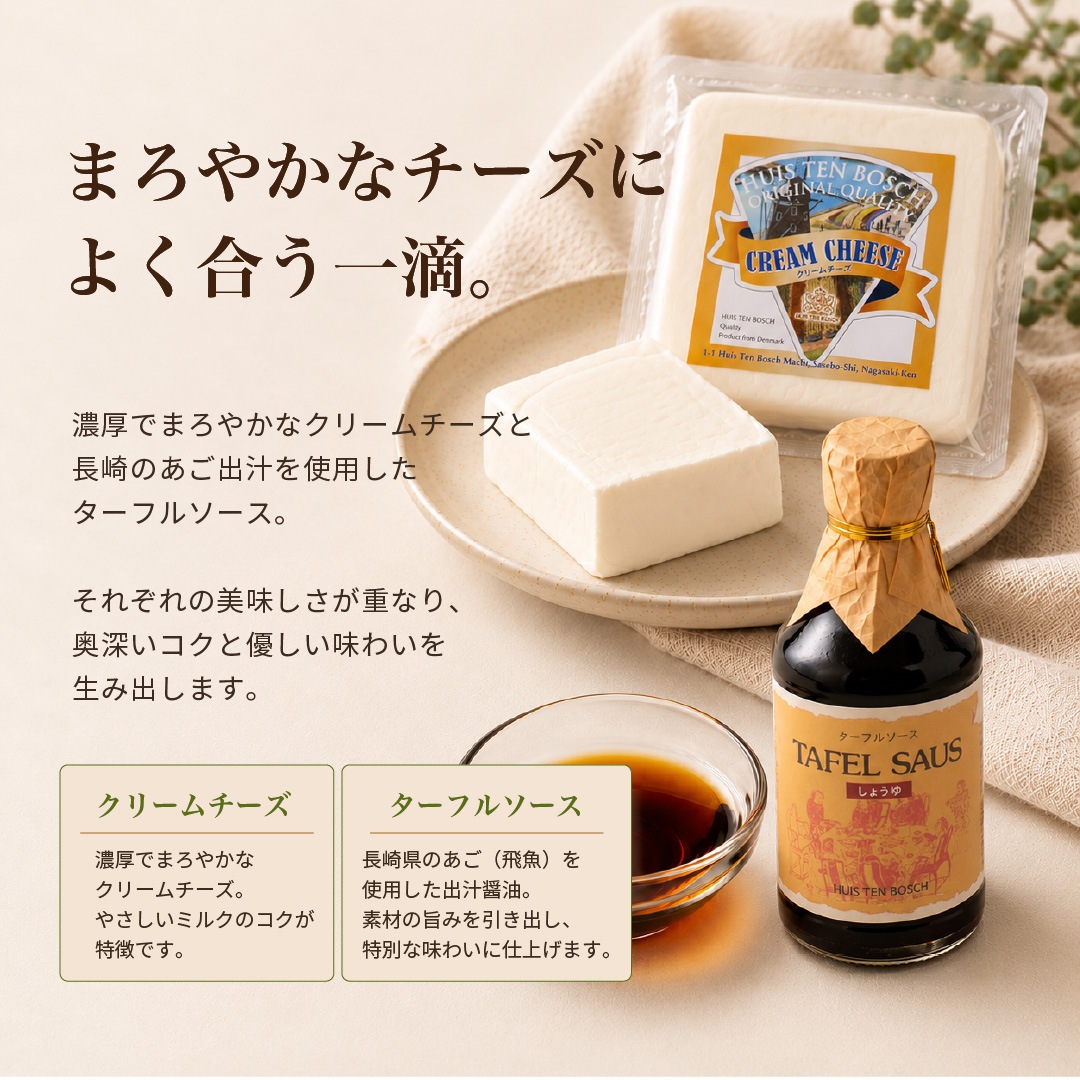 クリームチーズ&ターフルソースセット(出汁醤油) 商品画像