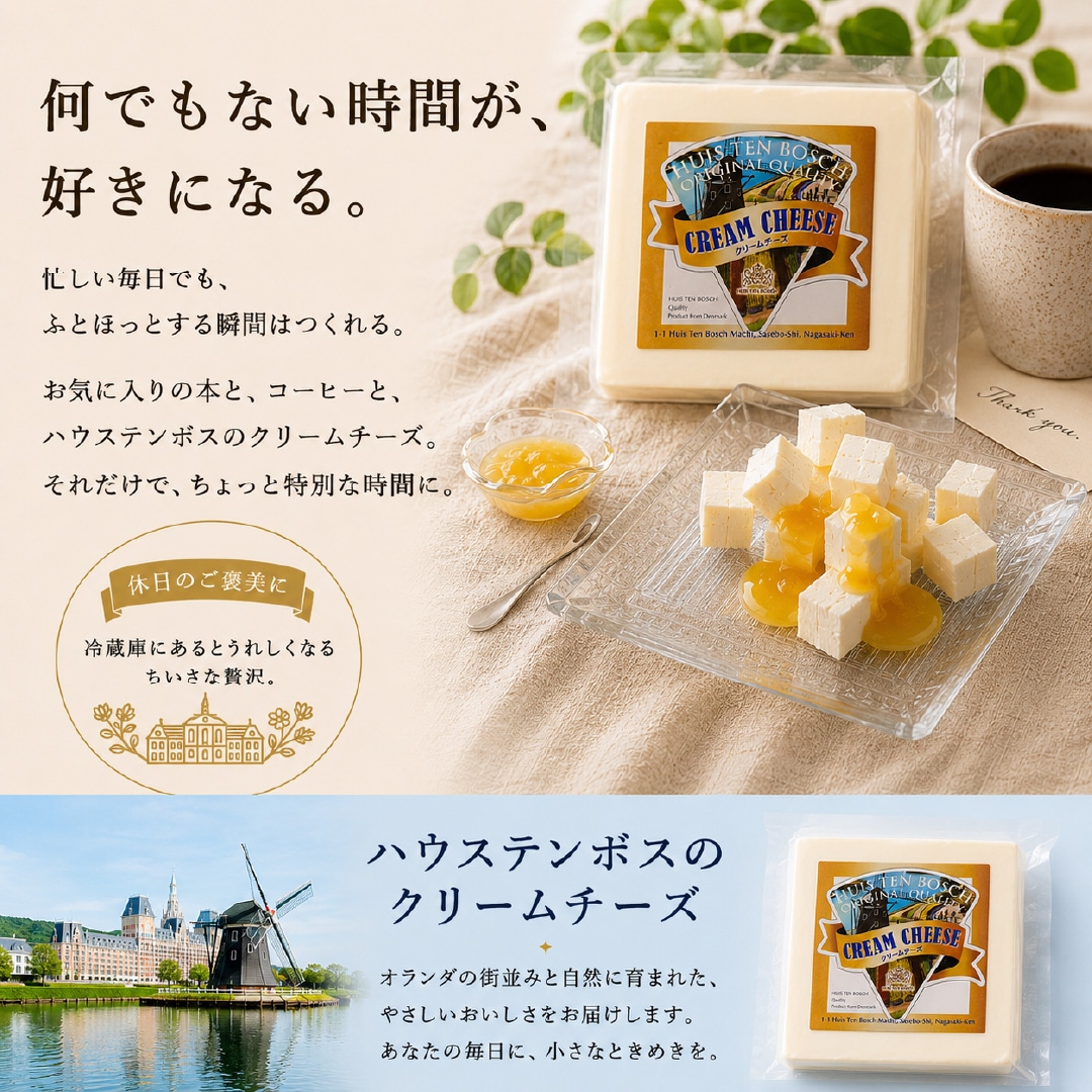 クリームチーズ 220g | チーズ・ソーセージ | ハウステンボス公式通販