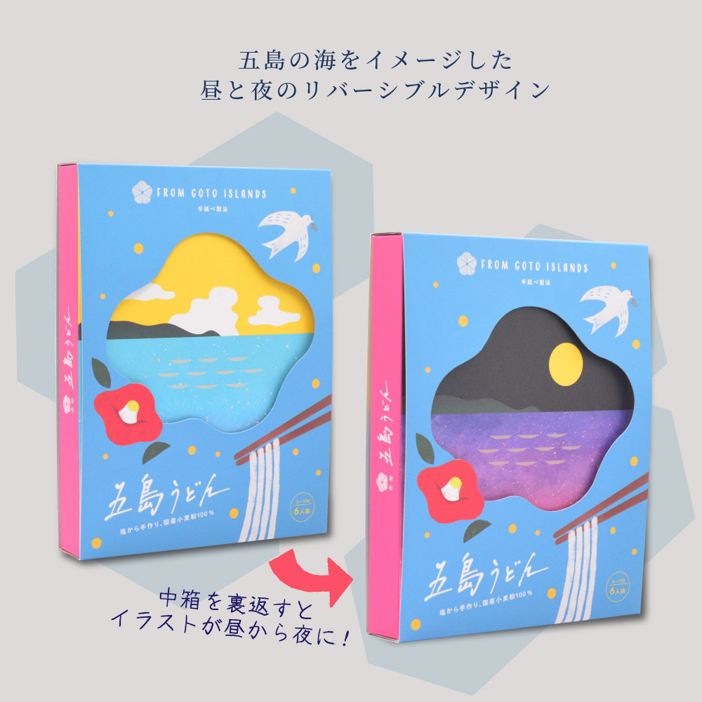 五島うどん 6食 スープ付き | ハウステンボスのお土産,その他食品
