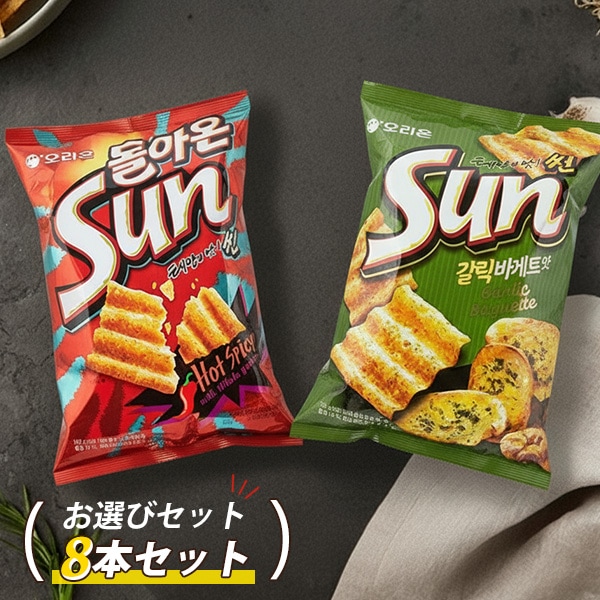 [オリオン] ORION サンチップ 選べる8袋セット / 80g×8個 ガーリックバゲット味 スパイシー味 韓国お菓子 スイーツ お菓子