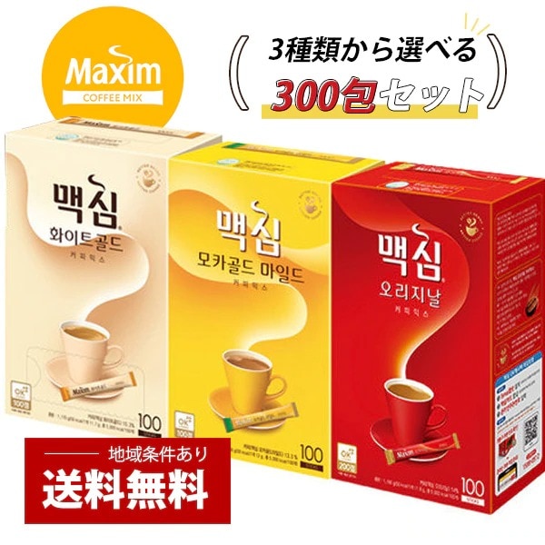 東西] Maxim マキシム ホワイトゴールドコーヒーミックス / 100包