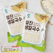 [清浄園] もっちり 生カルグクス 生麺 2個セット / (450g 3玉入り)×2袋 麺料理 韓国麺 チョンジョンウォン ※ネコポスで発送