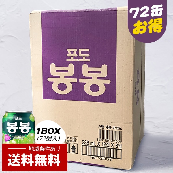 [HTB] ヘテ ぶどうボンボンジュース /1BOX(6小BOX=238ml×72缶)ぶどうの果実がまるごと入り マスカット