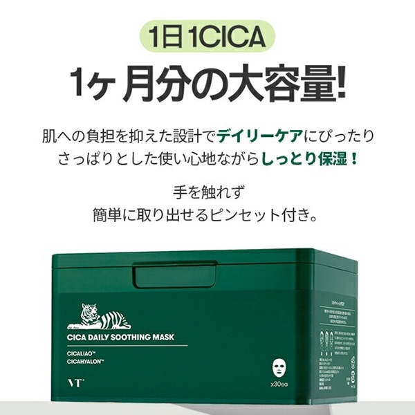 VT COSMETICS] VT CICA DAILY MASK 30枚入り 2個セット / 2個(3枚入×2