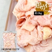 [鶏肉] 鶏もも皮 鶏皮 / 約2kg コラーゲンたっぷり 鳥皮 鶏皮せんべいやラーメン出汁 揚げ物などに（冷凍）