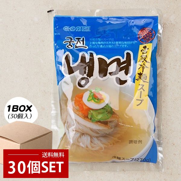 冷麺さん 韓国冷麺] 冷麺 お選び10食セット / 麺+冷麺スープ10個セット 宋家冷麺