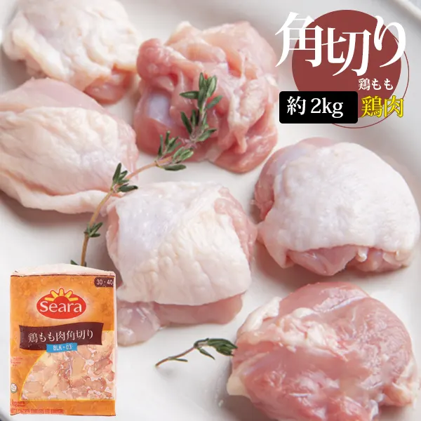 [鶏肉] 角切り 鶏もも肉 / 約2kg (30-40g)1カット カットされて使いやすい 大きめサイズ 若鶏 モモ肉 鶏肉 業務用（冷凍）