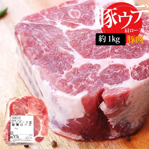 [豚肉] 肩ロース  肩豚肉 / 約1kg 真空パック 赤身肉 やや硬めの肉質 旨味とジューシーさ 焼肉や煮込み料理（冷凍）