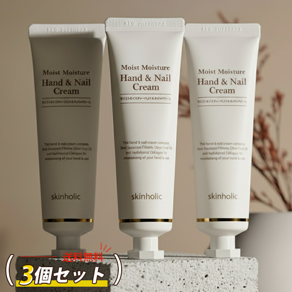 [Skin Holic] スキンホリック モイストモイスチャー ハンドネイルクリーム 3個セット / 50ml×3個 リニューアル カタツムリ 分泌液配合 ハンドクリーム 韓国コスメ ネコポスで発送
