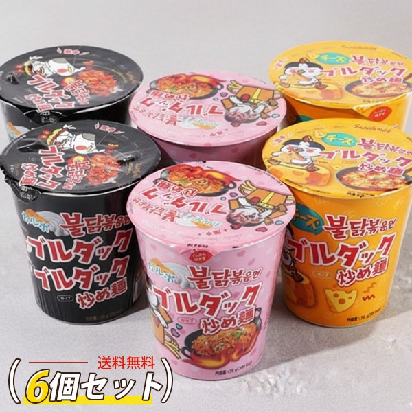 [三養] ブルダック炒め麺 カップ麺 6食セット / 6SET (カップ(小)×6個入) カルボ チーズ 激辛の3種類 韓国ラーメン 火鶏炒め麺 インスタントラーメン