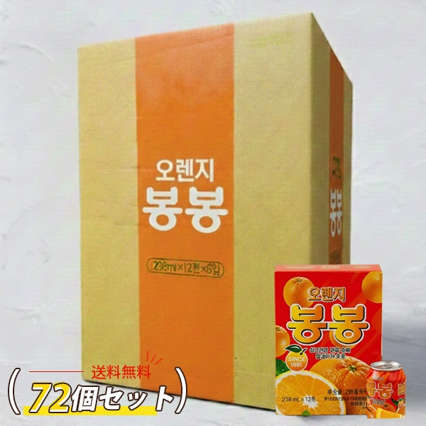 [ヘテ] オレンジ ボンボンジュース 果肉入り 72缶 / 1BOX(6小BOX=238ml×72缶) つぶつぶ オレンジ bongbong 果肉入りのロングセラー清涼飲料水