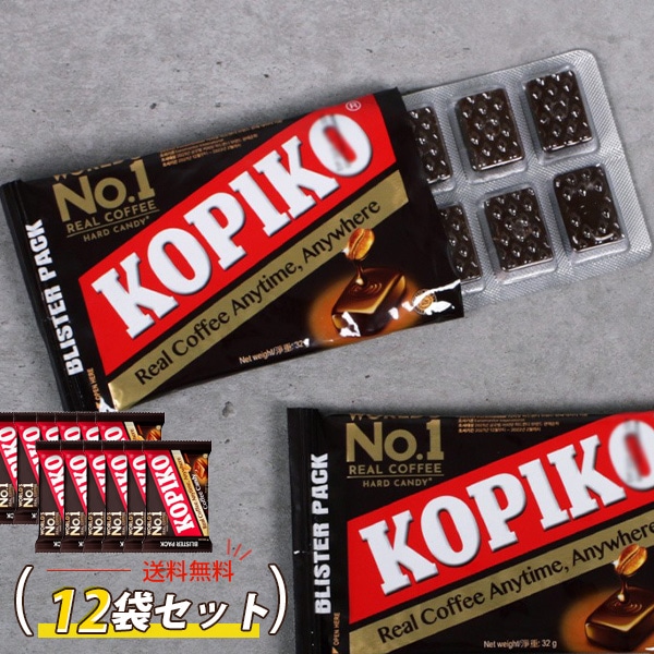 [KOPIKO] コピココーヒーキャンディ 12袋セット / 32g×12袋 コピコ ブリスターパック カフェイン飴 コーヒー飴 あめ キャンディ ※ネコポスで発送