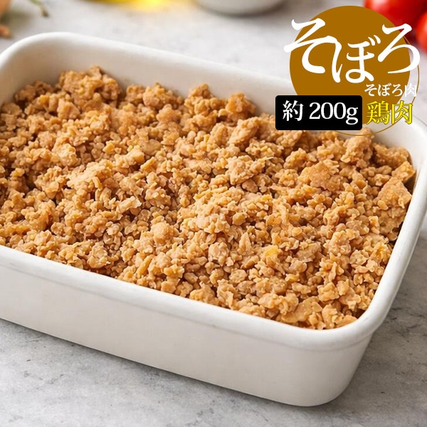 [鶏肉] 鶏そぼろ 旨だし煮 / 200g お惣菜 お弁当 お徳用 そぼろ肉 お肉 おにぎり 味付け 買い置き アレンジ 食品 惣菜 おかず 食品 自宅用（冷凍）