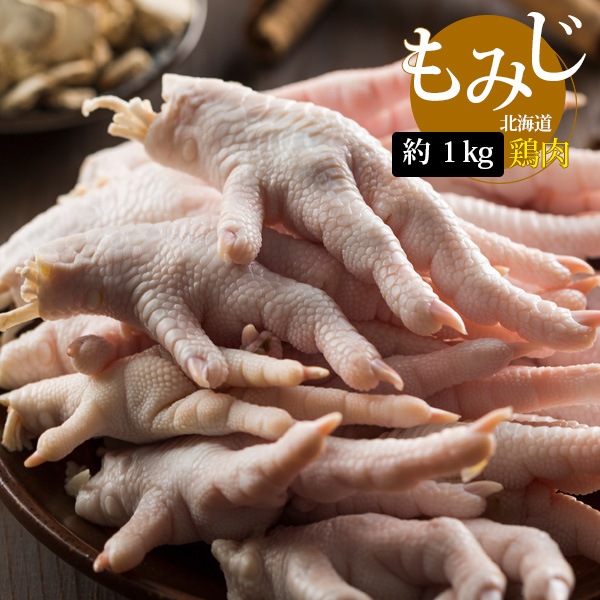[鶏肉] 鶏 もみじ 国産 モミジ / 1kg 鶏足 鶏肉 日本産 お肉 若鶏のもみじ 業務用（冷凍）