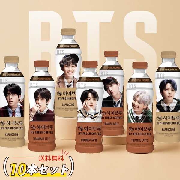 [HY] ハイブリュー コーヒー BTSスペシャルパッケージ 10本 選べる / 250ml×10個 カプチーノ ティラミスラテ 韓国コーヒー Halal coffee Hybrew ランダム発送