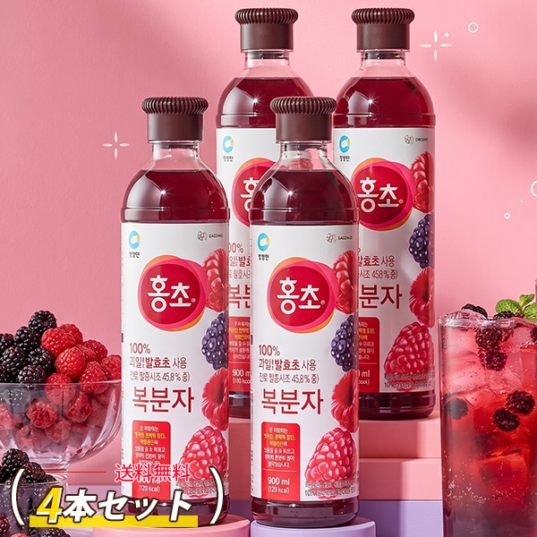 [大象] 紅酢 ホンチョ 野いちご 4本セット お得 / 900ml×4本 健康酢 お酢ドリンク 飲む酢 100%果実発酵 果実のお酢 ビネガードリンク 健康酢