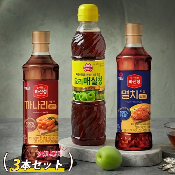 イワシエキス + カナリエキス + 梅エキス 3本セット / 800g+800g+660g キムチ作り 韓国調味料 決定版 3点セット キムチだし カナリだし いわし液状だし