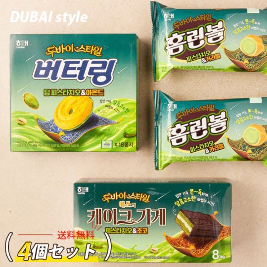 [ヘテ] ドバイスタイル お菓子セット 4個  / 523g(ケーキ+バターリング+ホームランボール2個) ドバイ 一口サイズのケーキ ドバイチョコ 洋菓子 スイーツ お菓子