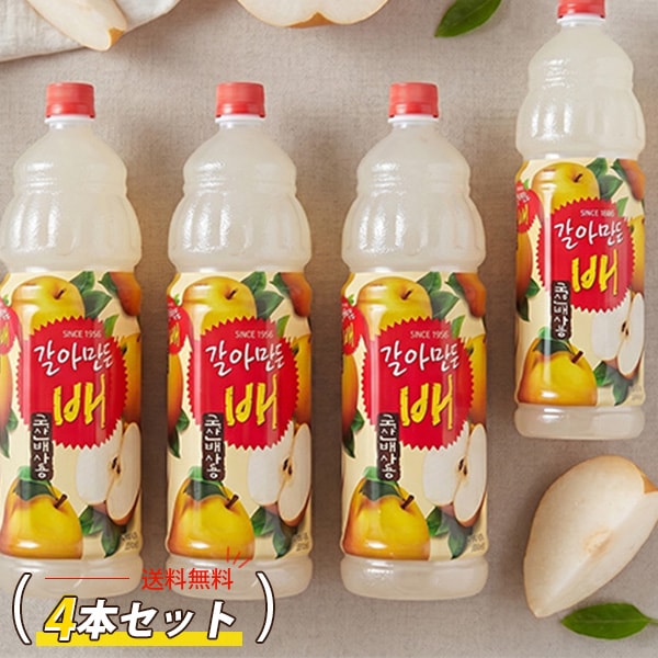 [ヘテ] おろし梨ジュース すりおろし梨 4本セット / (1.5L×4本) 果実ジュース 韓国ドリンク 梨ジュース