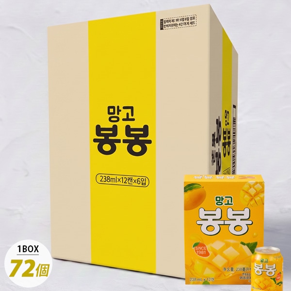 [ヘテ] マンゴ ボンボンジュース 果肉入り 72個入 / 1BOX(6小BOX=238ml×72缶) つぶつぶ マンゴ bongbong mango 果肉入りのロングセラー清涼飲料水 箱売り