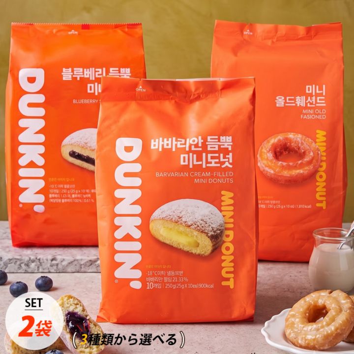 [DUNKIN] ダンキンドーナツ ミニドーナツ 選べる2袋セット / 10個入×2個 ふわふわの生地 ドーナツ ババロア オールドファッション ブルーベリー (冷凍）
