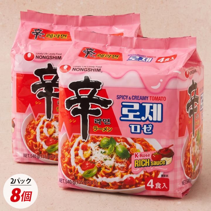 [農心] 辛ラーメン ロゼ 2パックセット(8袋) / 135g(8食入) 濃厚なクリームパスタ風辛ラーメン もちもちの麺 袋ラーメン ノンシム 韓国らーめん / 日本版