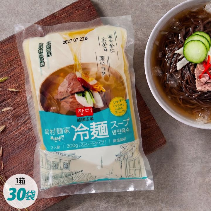 [韓国広場] 北村麺家 冷麺スープ 1BOX(300g×30個) / スープのみ 30袋セット 北村冷麺 韓国スープ スープ 水冷麺 ビビン麺 韓国冷麺 韓国商品 韓国食材 箱売り