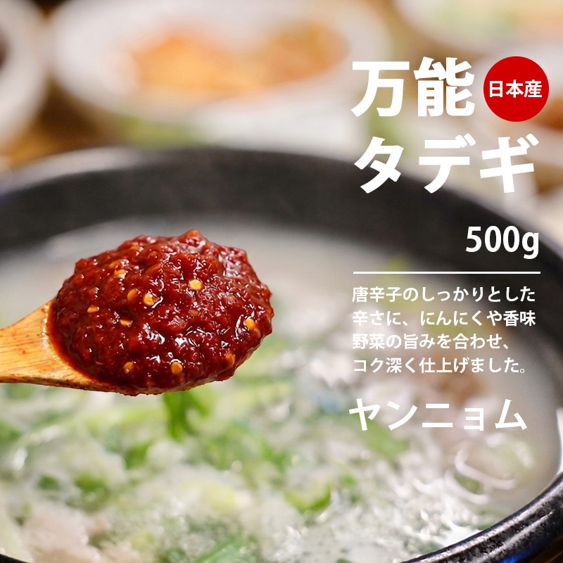 [日本産] 旨辛 万能タテギ / 500g タテギ ヤンニョム漬け キムチ素 スープ チゲ 鍋の辛み足しに 料理の素 韓国調味料  (冷蔵)