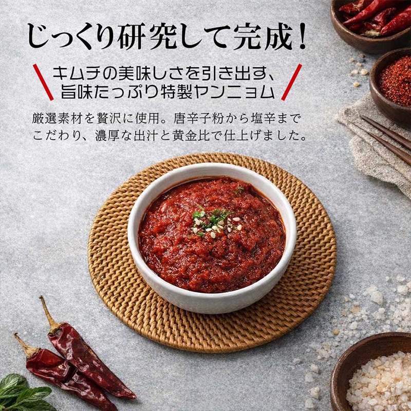チャカン食堂] キムチの素 / 400g キムチ ヤンニョム 本格キムチの素