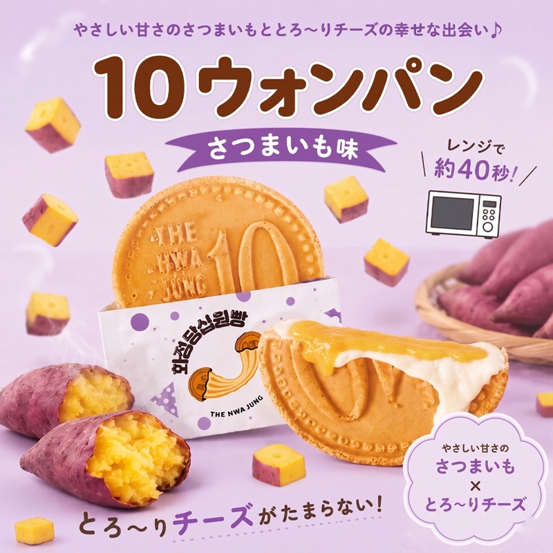 花井堂] 10ウォンパン さつまいも チーズ味 / 約120g ベビーカステラ