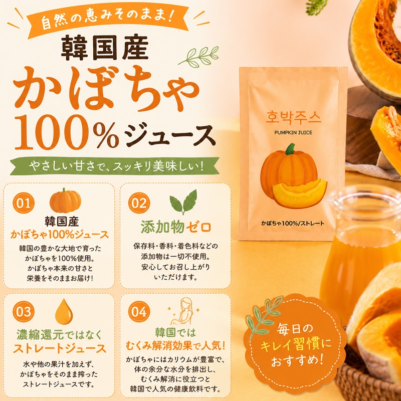 ザクロジュース カボチャジュース 100% 選べる10包 / 10個セット 韓国