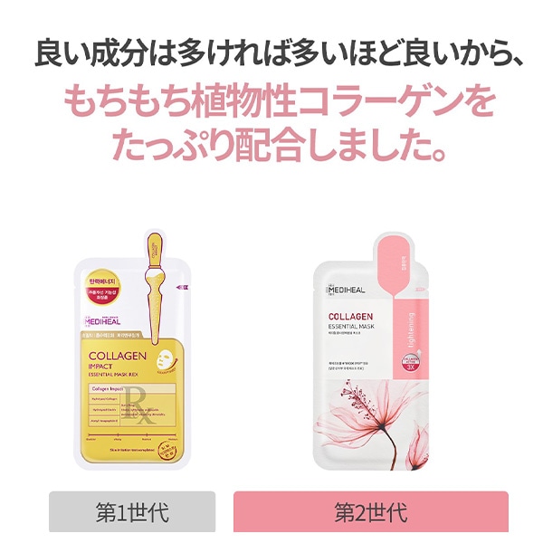 Mediheal] 24ml / コラーゲン エッセンシャルマスク メディ