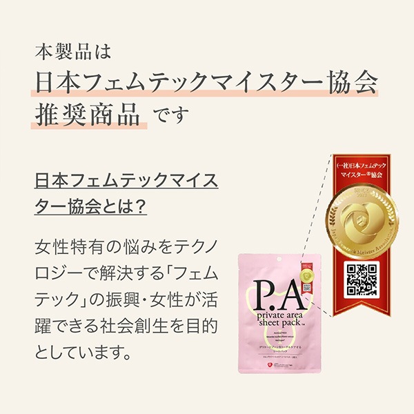 P.A] プライベートエリア シートパック VIO専用 / 10ml デリケート