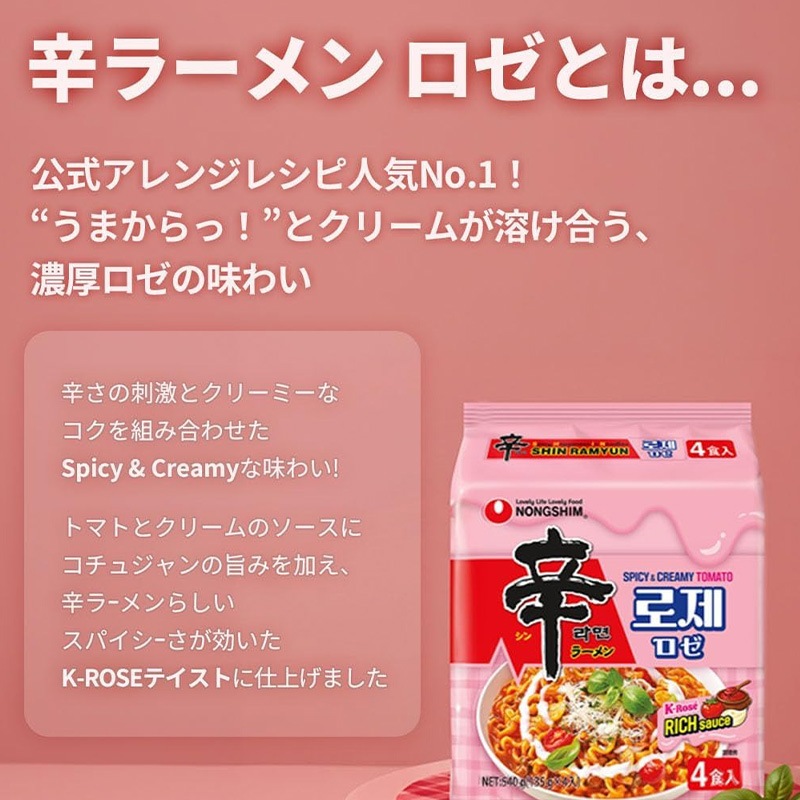 農心] 辛ラーメントゥーンバ + 辛ラーメン ロゼ 8袋セット / 8食入