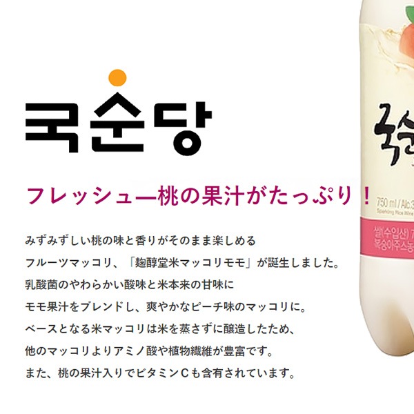 最大の割引 麹醇堂麹醇堂モモマッコリ750mlx本桃味韓国酒桃マッコリ韓国食品韓国料理韓国食材おかず韓国お土産輸入食品韓国酒激安10 x 韓国酒 マッコリ Www Darpanac Com