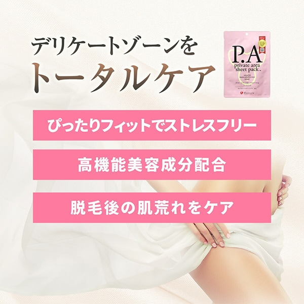 ネコポス [P.A] プライベートエリア シートパック VIO専用 / 10枚