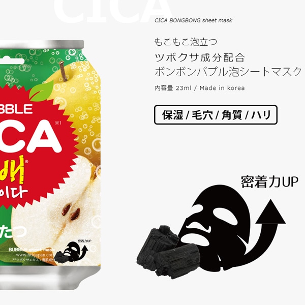 HTB] 泡シカボンボンシートマスク/23ml CICA BONGBONG SHEET MASK