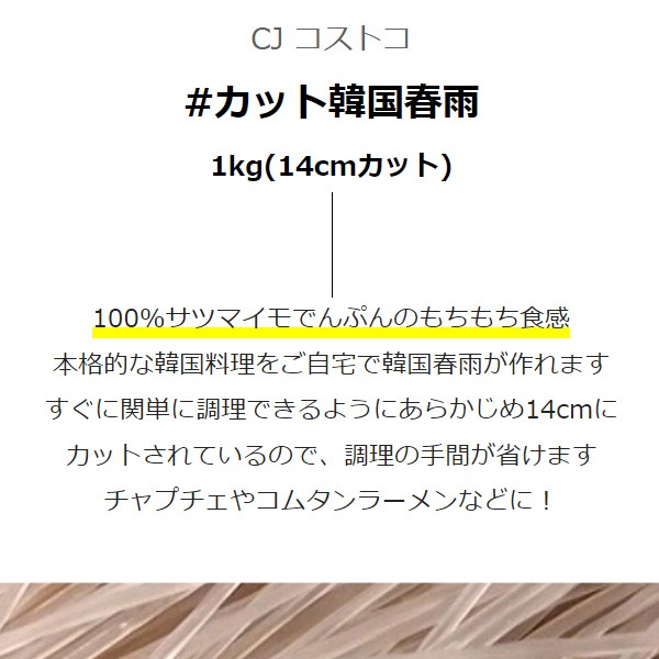 カット韓国春雨　1kg  10袋　1箱　コストコ CJジャパン カット韓国春雨 1kg | SocToc (ソックトック