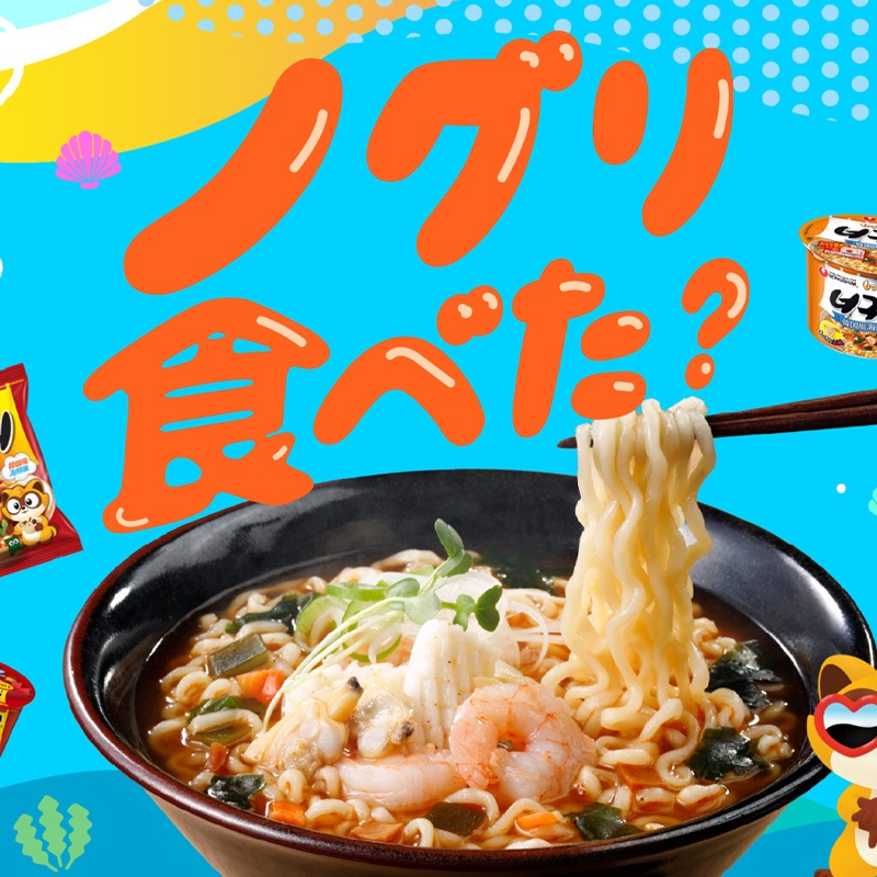 麺類ページ 農心] ノグリ マイルド カップ麺 / 63g (小カップ) カップラーメン 小